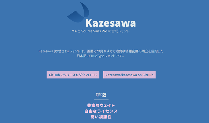 Kazesawa フォント