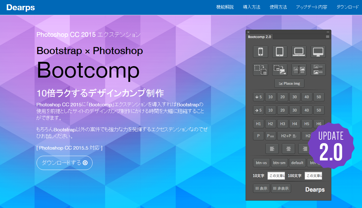Photoshopのデザインカンプ制作を10倍ラクにするBootcompがパワーアップして帰ってきた！