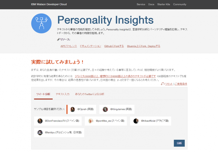 医療現場で病名の診断にも使われるIBMの人工知能「Watson」の性格分析が驚くほど当たる…