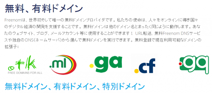 まだドメインにお金を払ってるの？世の中にはタダで使える無料ドメインがある「Freenom（.tk/.ml/.ga/.cf/.gq）」