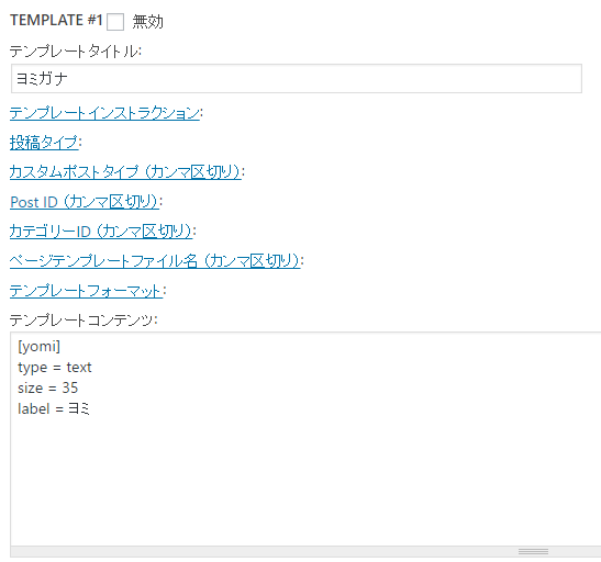 カスタムフィールドテンプレート