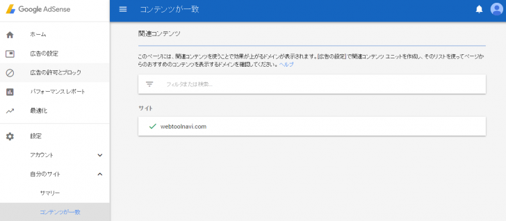 Google Adsense関連コンテンツの使用条件