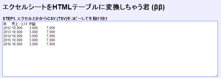 エクセルシートをHTMLテーブルに変換しちゃう君 (ββ)