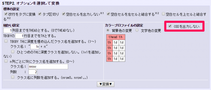 表のCSSを出力しない