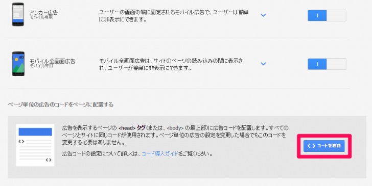 ページ単位の広告のコード