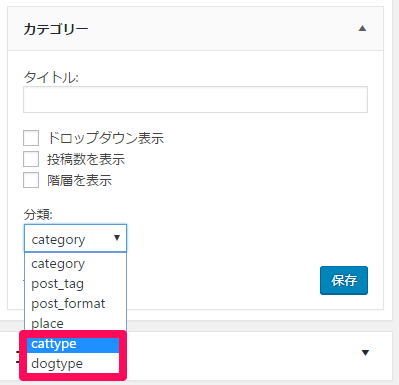 ウィジェットにカスタムタクソノミーを追加する