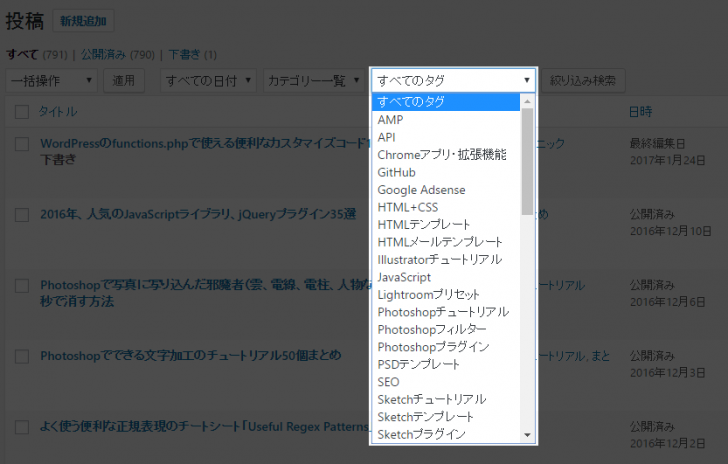 投稿一覧画面にタグでの絞り込みプルダウンを追加