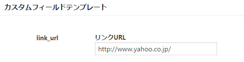 リンクURL