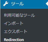 Redirectionの使い方