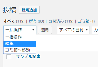 一括編集