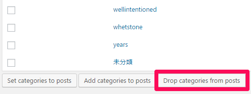 最後に、「Drop categories from posts（記事からカテゴリを外す）」ボタンを押します。