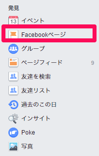 Facebookページの作成