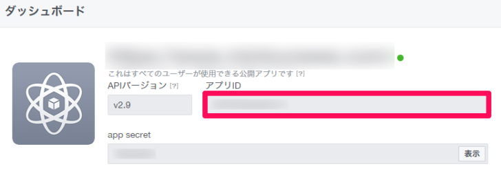 FacebookのApp ID