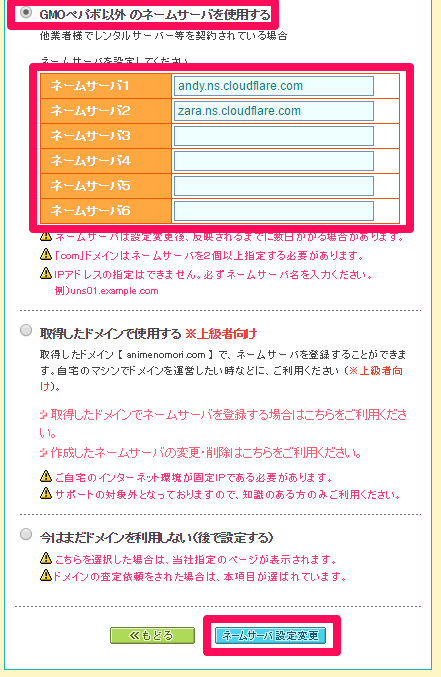 Cloudflareのネームサーバー設定変更