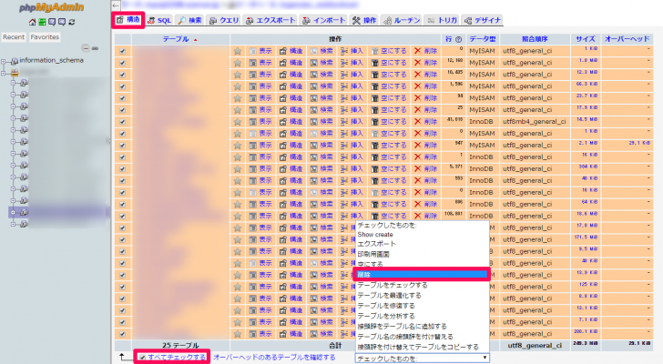 WordPressのデータベースを削除する