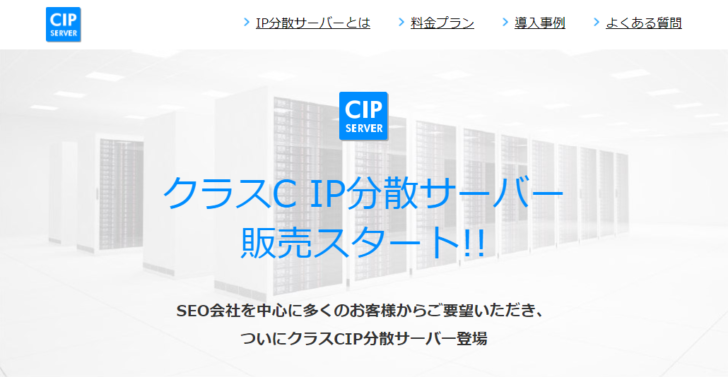 クラスC IP分散サーバー