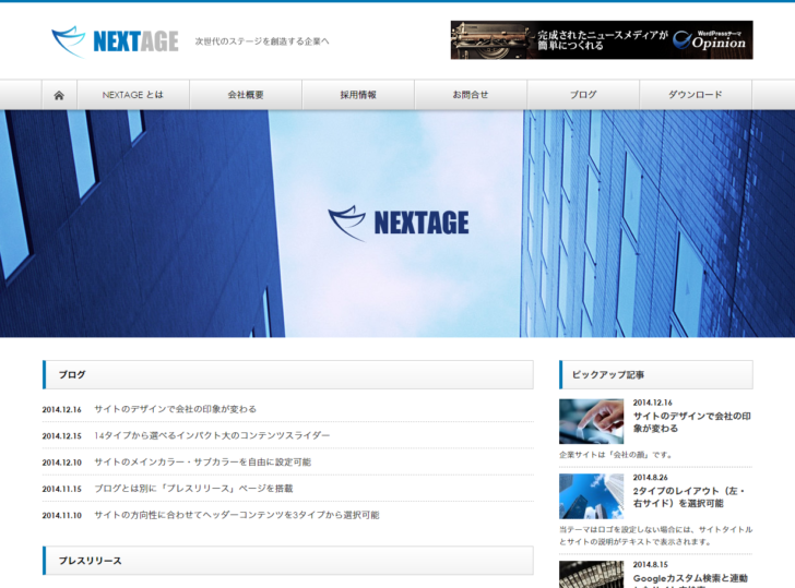 NEXTAGE