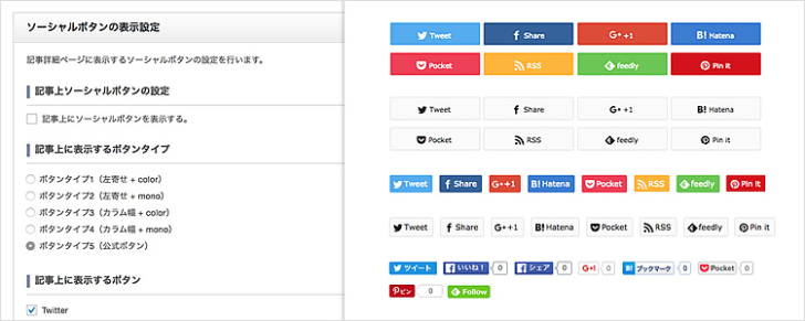 シェアボタンのデザイン