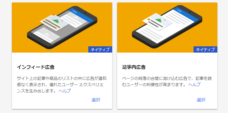 Googleアドセンスに新しい広告フォーマットが登場！「インフィード広告」と「記事内広告」でサイト収益アップのチャンス
