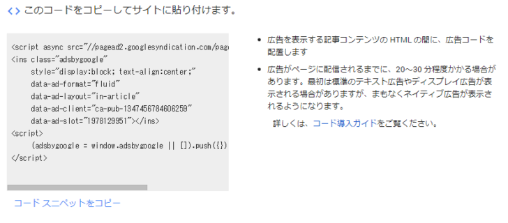 記事内広告の広告コードを取得