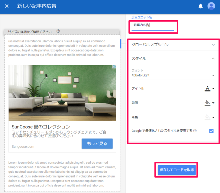記事内広告のスタイル
