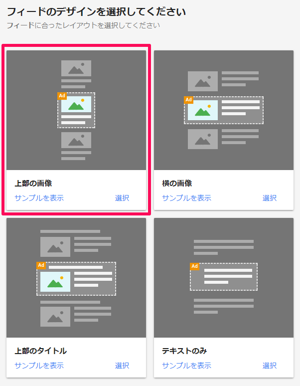 インフィード広告のデザイン