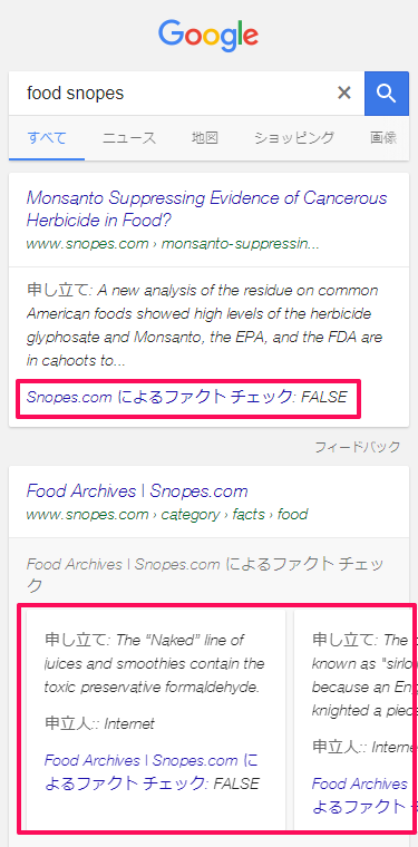 ファクトチェックのサンプル