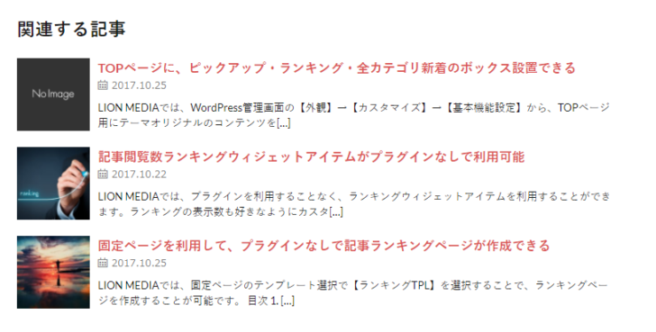 プラグインなしで関連記事を表示