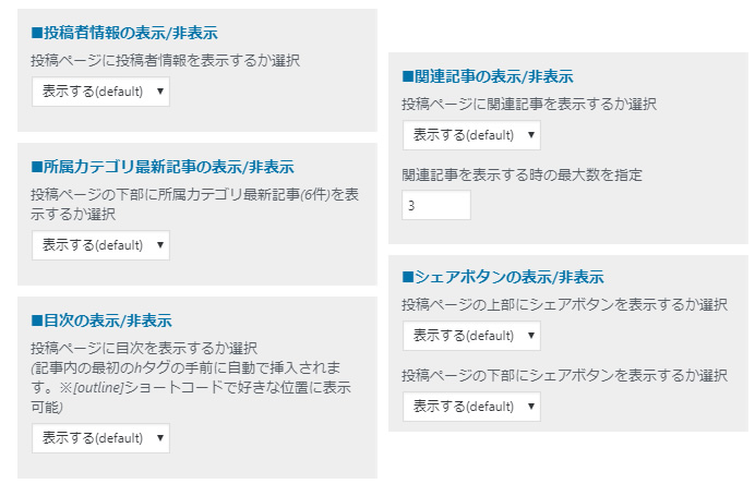 表示/非表示の切り替え