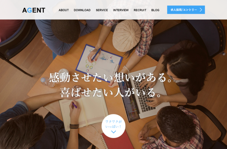 求人サイトのための「AGENT 」