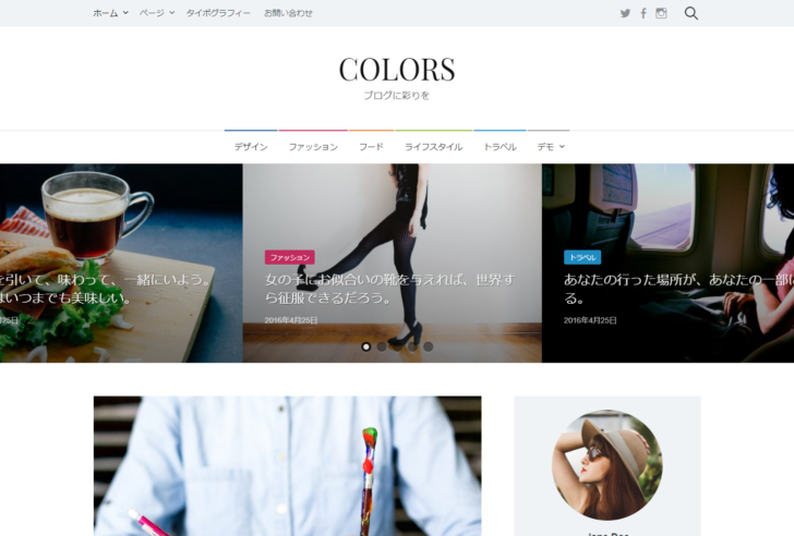 色鮮やかなブログテーマ「Colors」