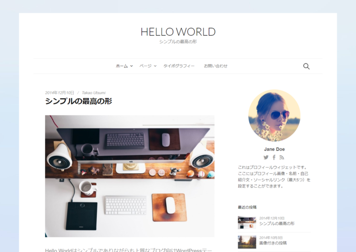 シンプルでありながらも上質な「Hello World」