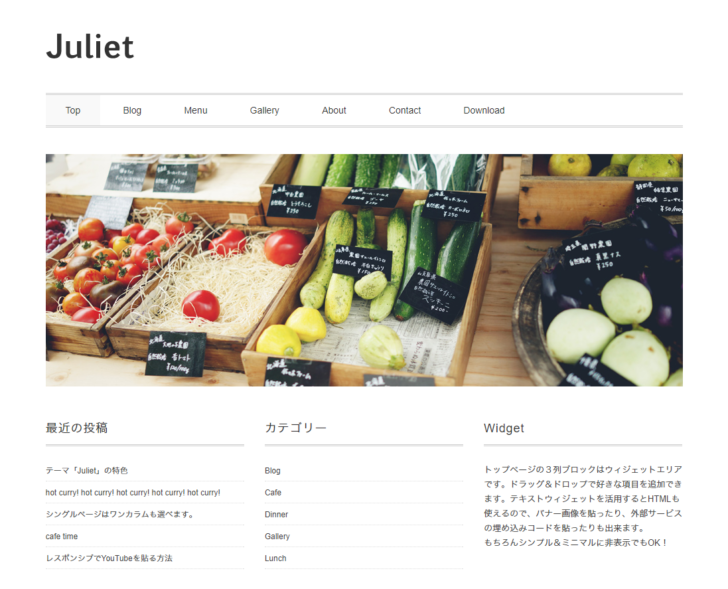 小さな会社の公式ワイト向けテーマ「Juliet」