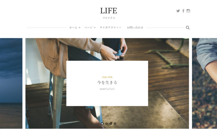 シンプルで大胆なテーマ「Life」