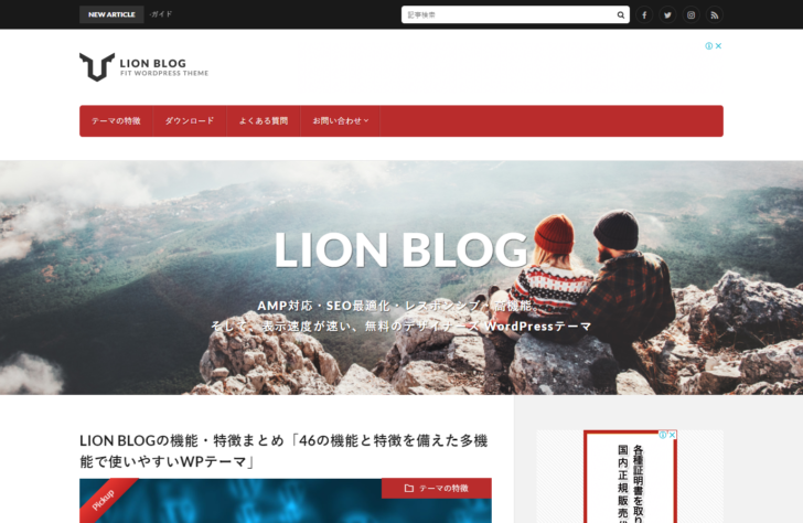 AMP対応・SEO最適化・高速表示の「LION BLOG」