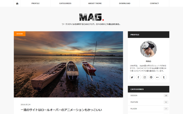 アクセスと広告収入をアップさせる！ブロガーのためのWordPressテーマ「MAG」