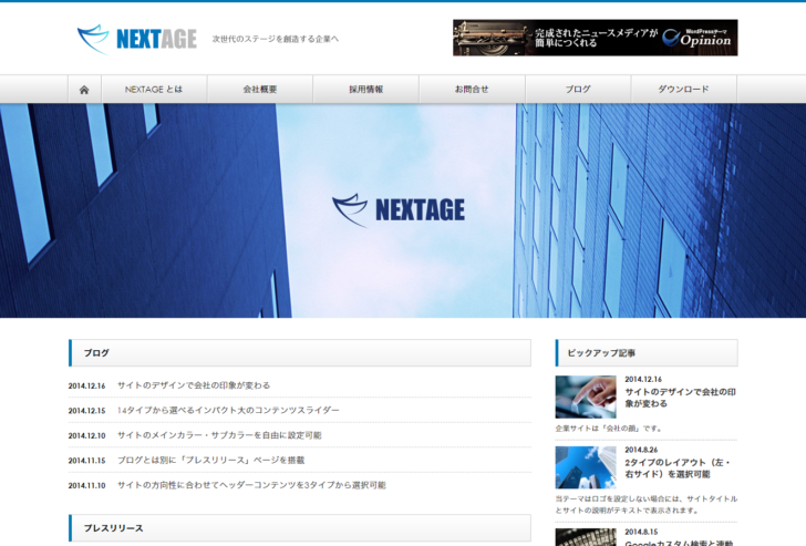 コーポレートサイトのための「NEXTAGE」