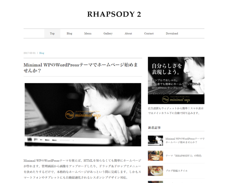 ミニマルデザインのブログ専用テーマ「RHAPSODY 2」