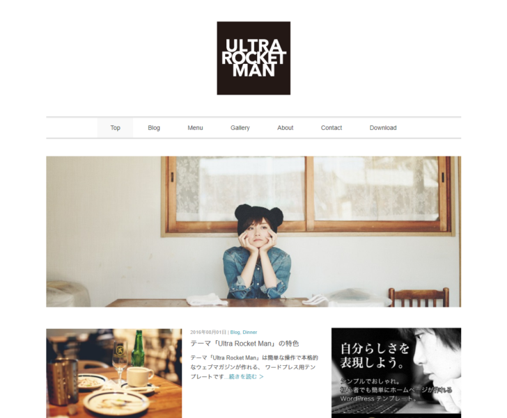 個人ブログやオウンドメディア用のシンプルなテーマ「Ultra Rocket Man」