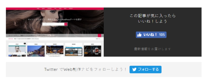 WordPressプラグイン「この記事が気に入ったら いいね」