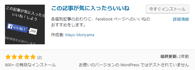 「この記事が気に入ったら いいね」をインストール