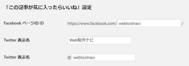  「いいね！」ボタン、「フォロー」ボタンの表示設定