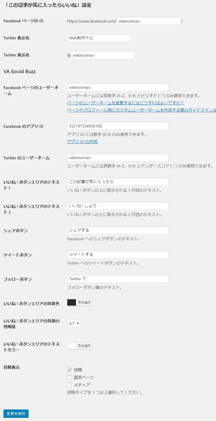 「いいね！」ボタン、「フォロー」ボタン、シェアボタンの表示設定