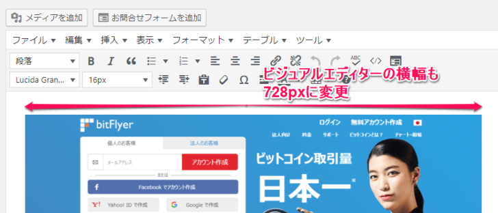 ビジュアルエディターの横幅を728pxに変更