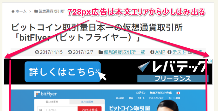 Simplicityに728pxの広告を掲載すると本文エリアからはみ出てしまう