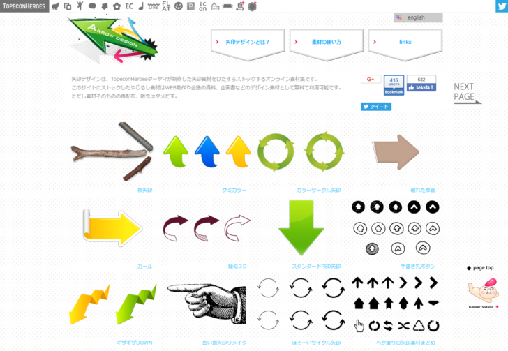 矢印デザイン