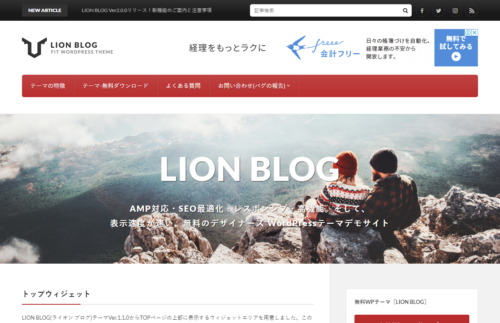 LION BLOG