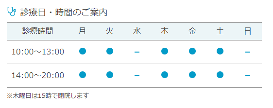 診療日時