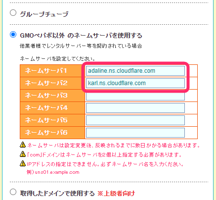 ネームサーバーをCloudflare指定のものに変更する