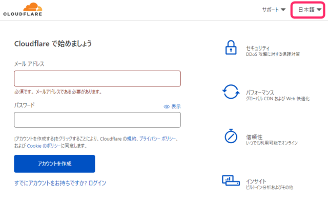 Cloudflareの言語設定を日本語に変更する